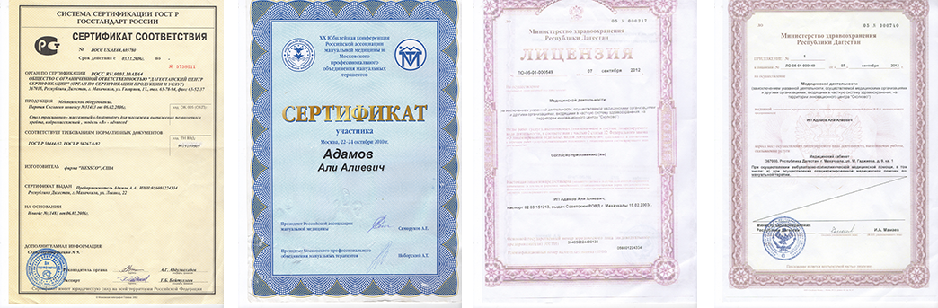 Сертификаты клинки адамова